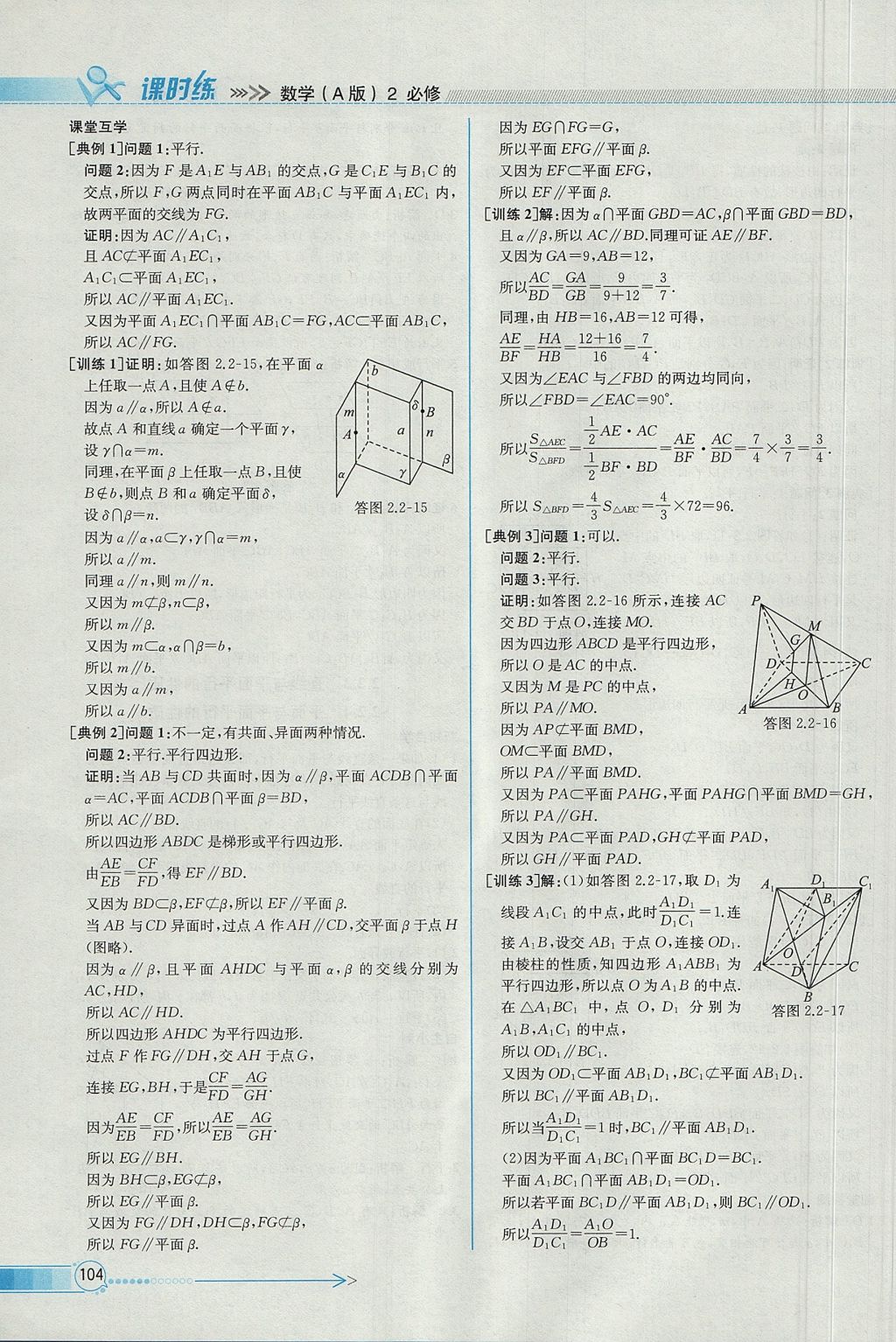 2018年同步導(dǎo)學(xué)案課時(shí)練數(shù)學(xué)必修2人教A版 參考答案第18頁