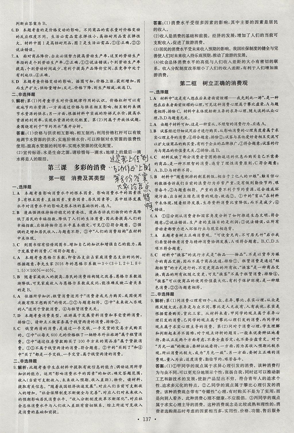 2018年高中全程學(xué)習(xí)導(dǎo)與練思想政治必修1人教版 參考答案第3頁