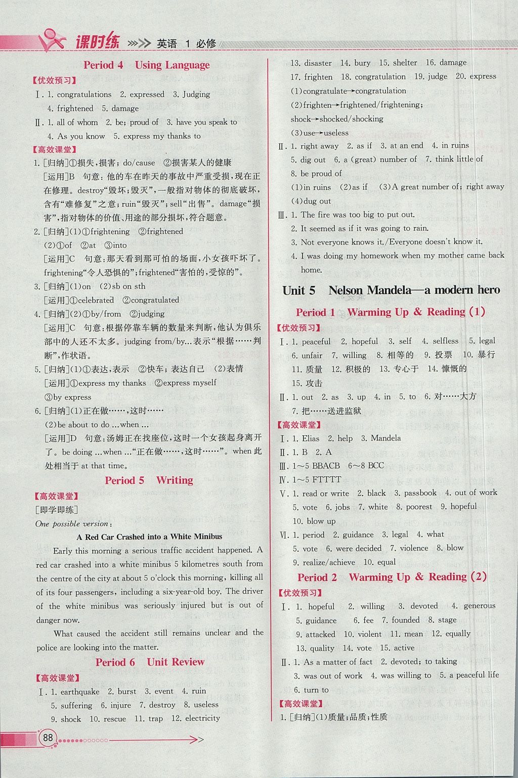 2018年同步導(dǎo)學(xué)案課時練英語必修1人教版 參考答案第8頁