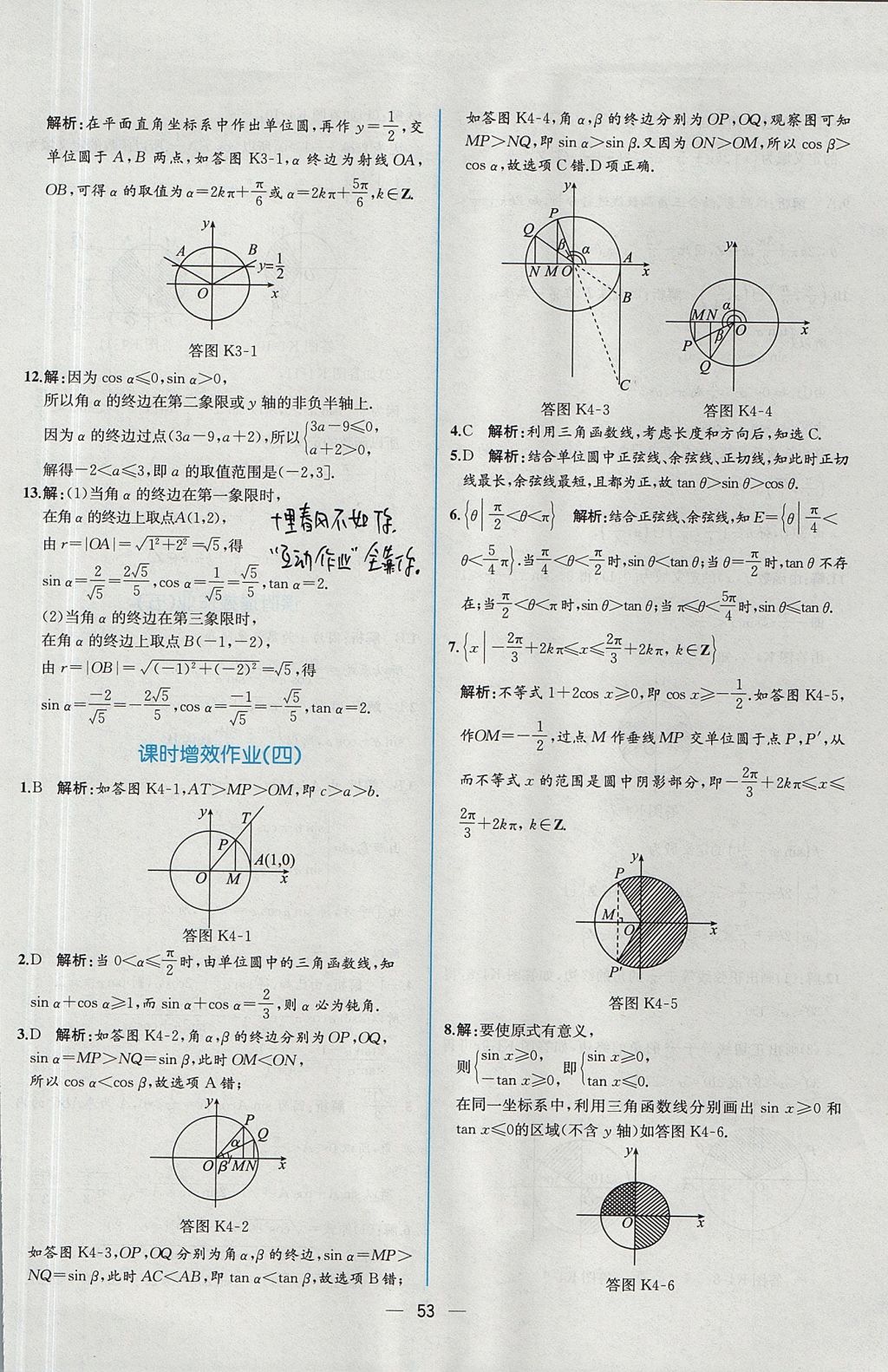 2018年同步導學案課時練數(shù)學必修4人教A版 參考答案第47頁