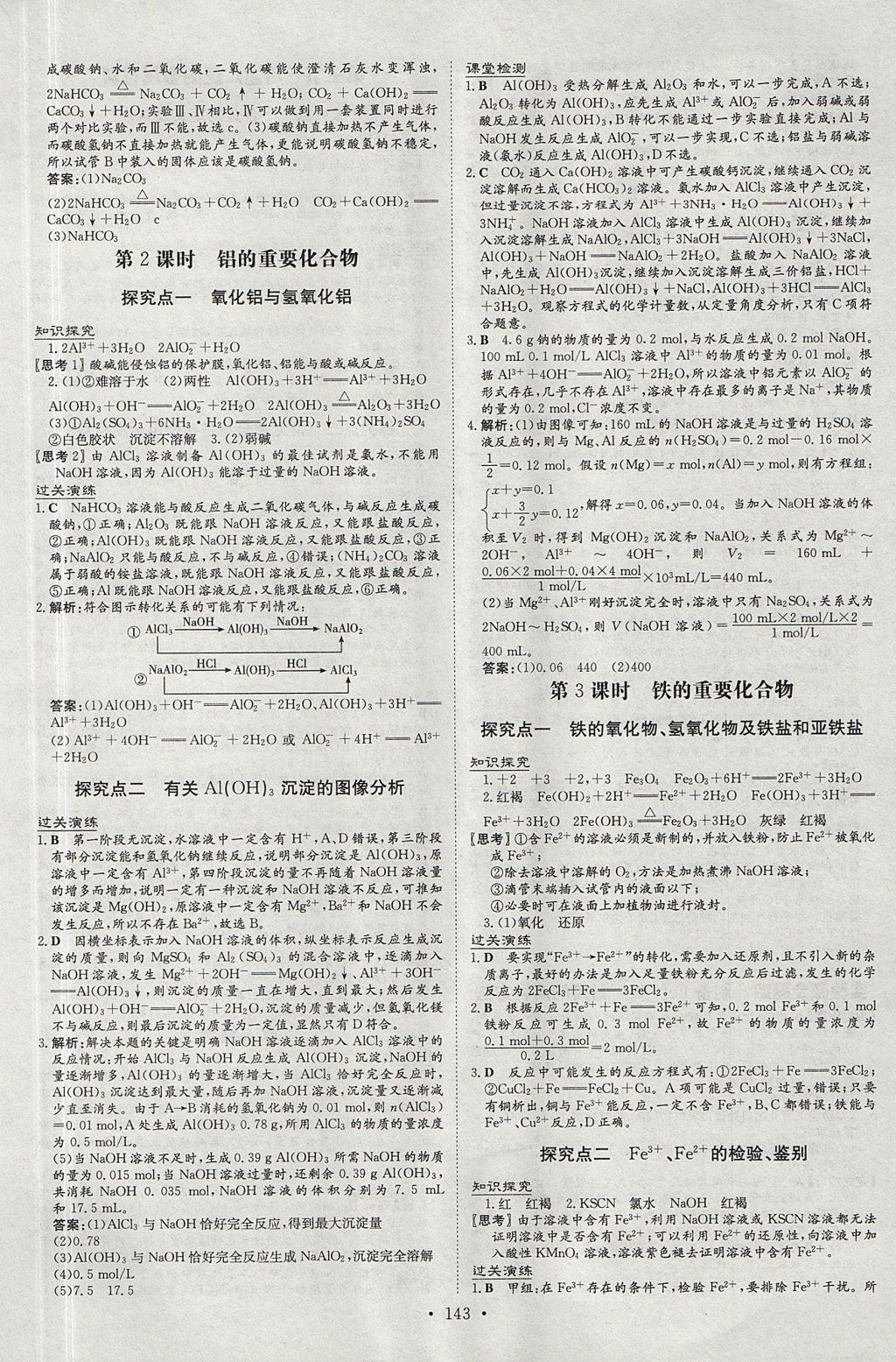 2018年高中全程學習導與練化學必修1人教版 參考答案第10頁