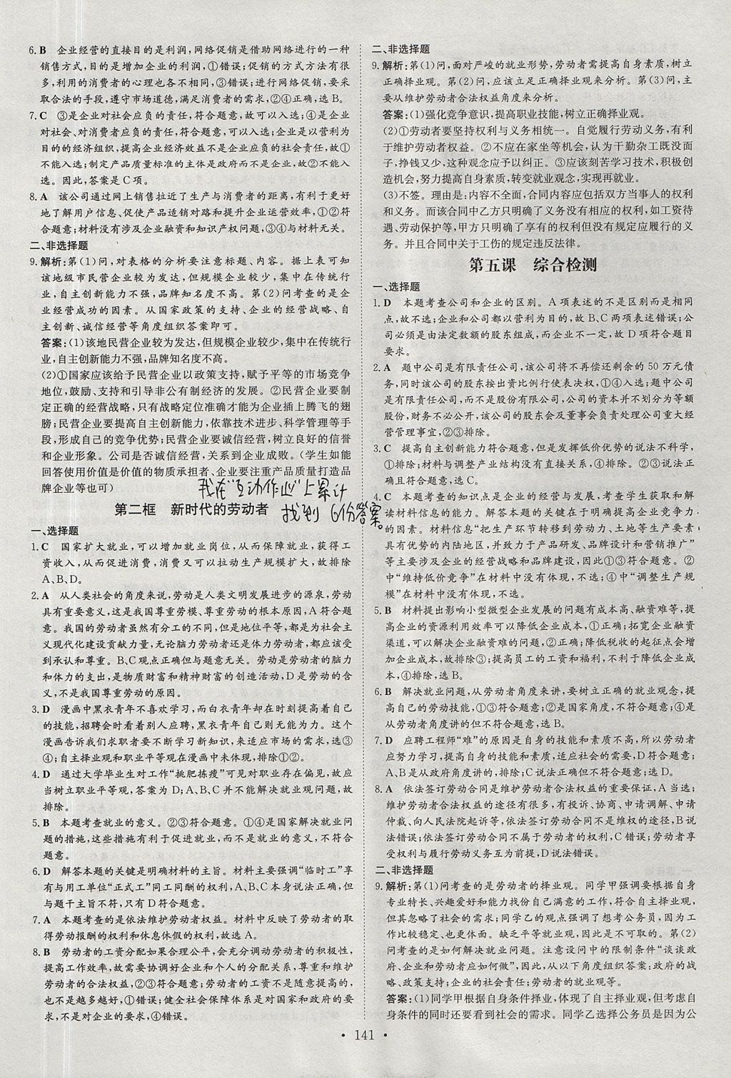 2018年高中全程學(xué)習(xí)導(dǎo)與練思想政治必修1人教版 參考答案第7頁(yè)