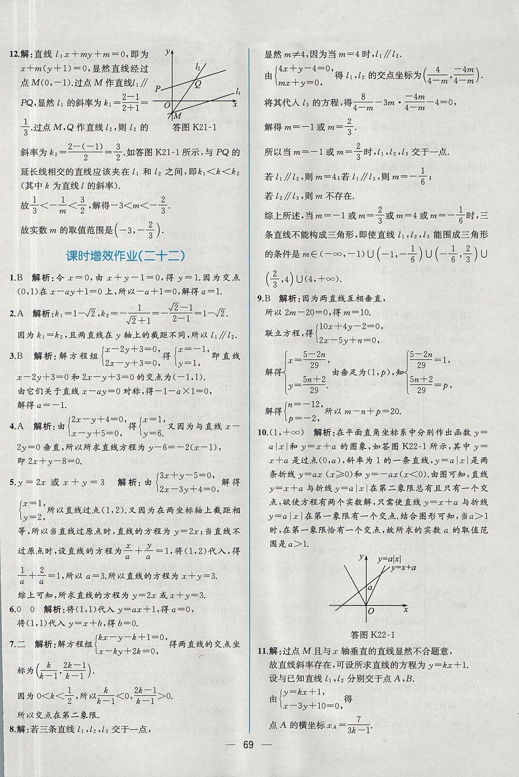 2018年同步導學案課時練數(shù)學必修2人教A版 參考答案第61頁