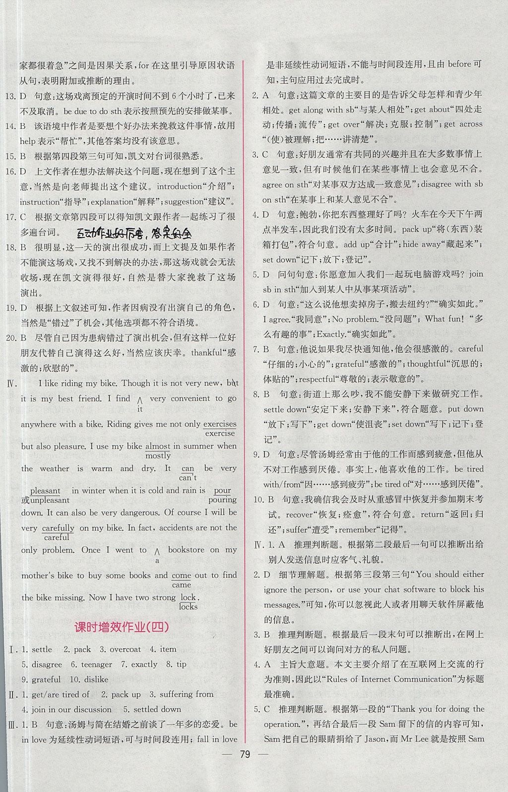 2018年同步導(dǎo)學(xué)案課時練英語必修1人教版 參考答案第13頁