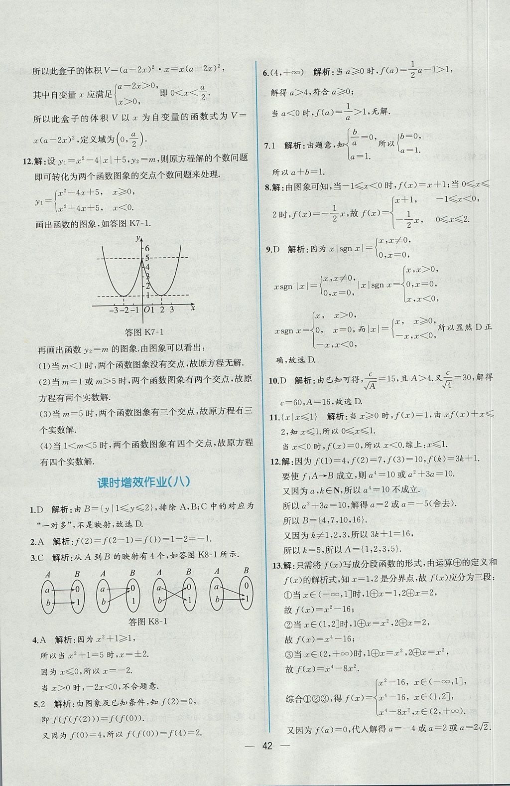 2018年同步導(dǎo)學(xué)案課時練數(shù)學(xué)必修1人教A版 參考答案第36頁