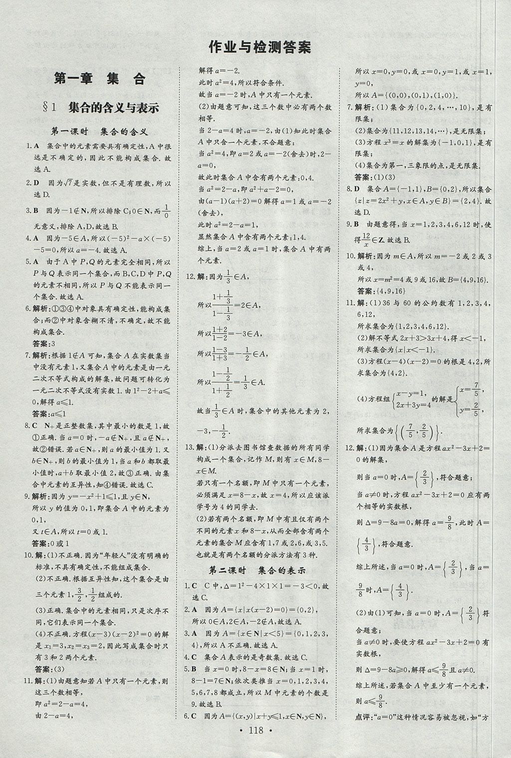 2018年高中全程學習導與練數(shù)學必修1北師大版 參考答案第1頁