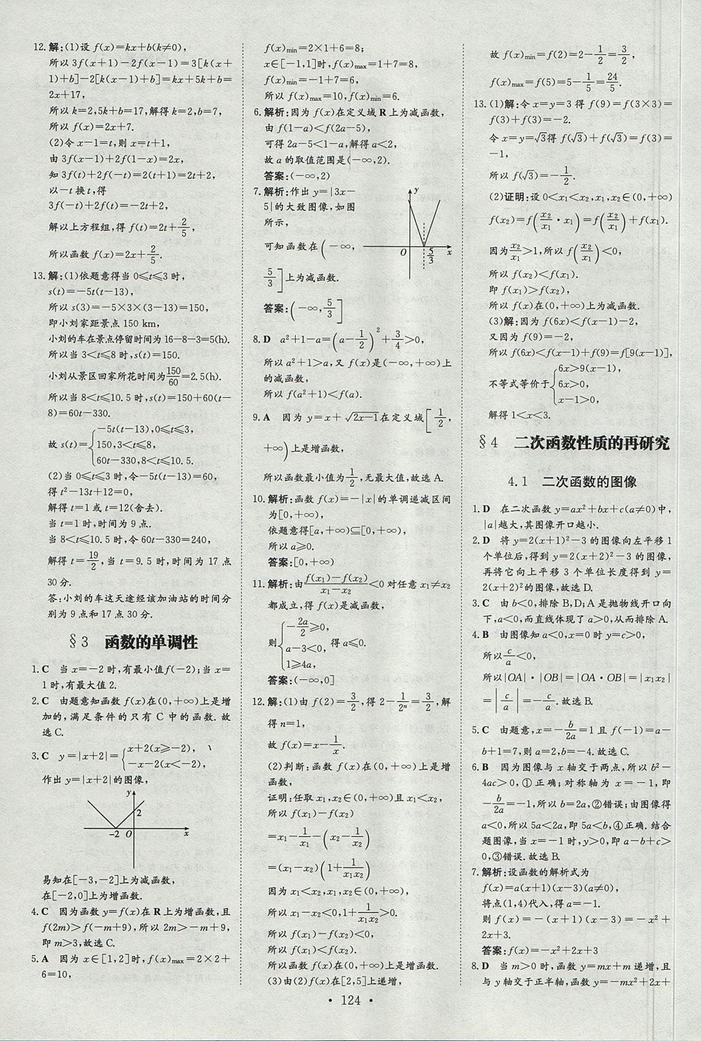 2018年高中全程學習導與練數(shù)學必修1北師大版 參考答案第7頁