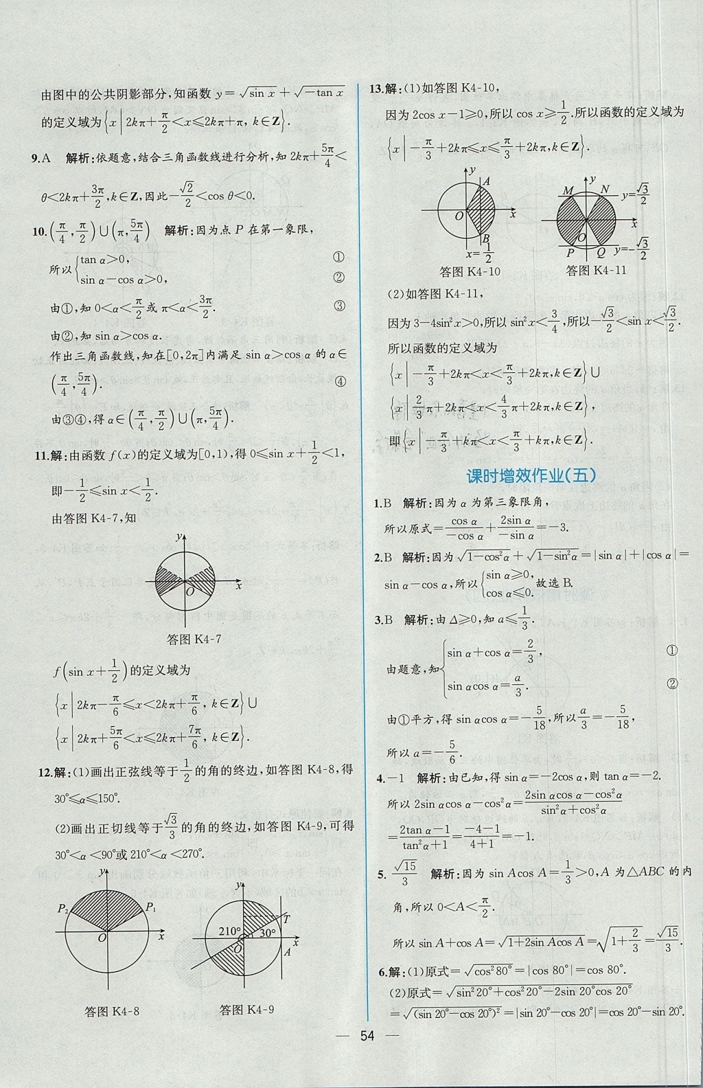 2018年同步導(dǎo)學(xué)案課時練數(shù)學(xué)必修4人教A版 參考答案第48頁