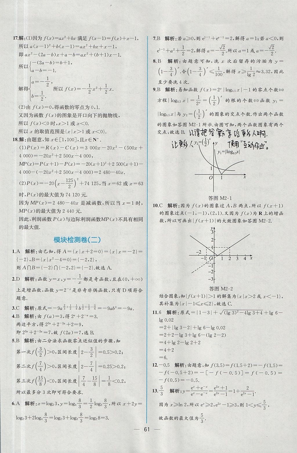 2018年同步導(dǎo)學(xué)案課時練數(shù)學(xué)必修1人教A版 參考答案第55頁