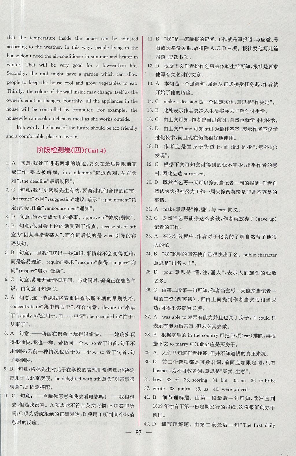 2018年同步導(dǎo)學(xué)案課時(shí)練英語必修5人教版 參考答案第31頁