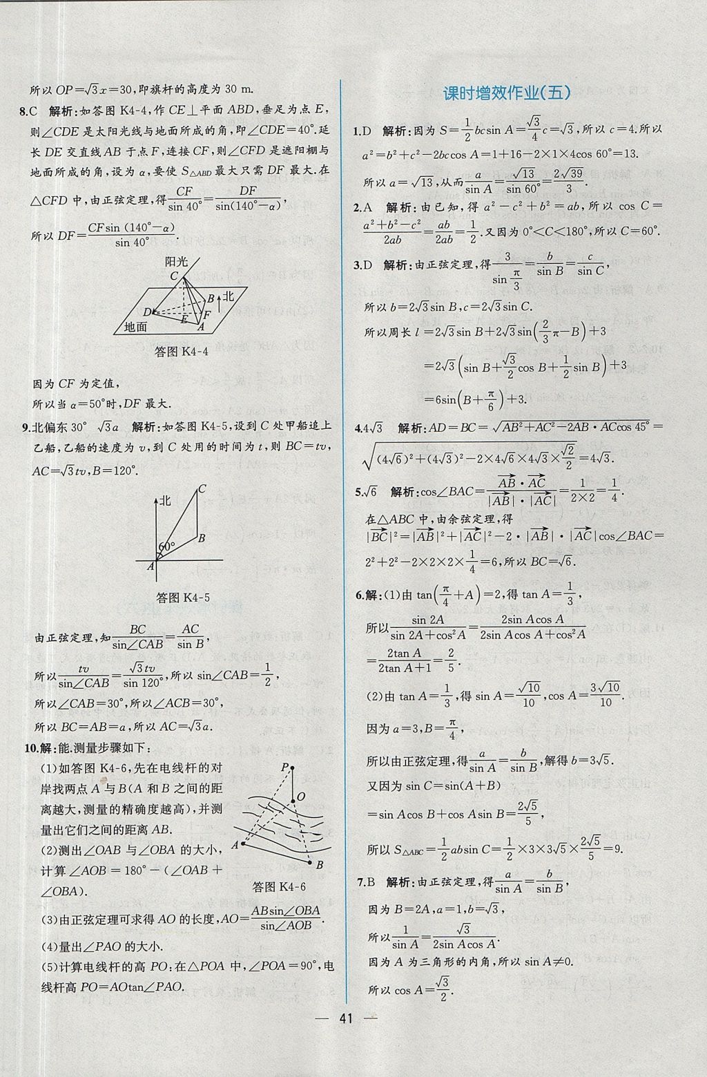 2018年同步導(dǎo)學(xué)案課時(shí)練數(shù)學(xué)必修5人教A版 參考答案第43頁(yè)