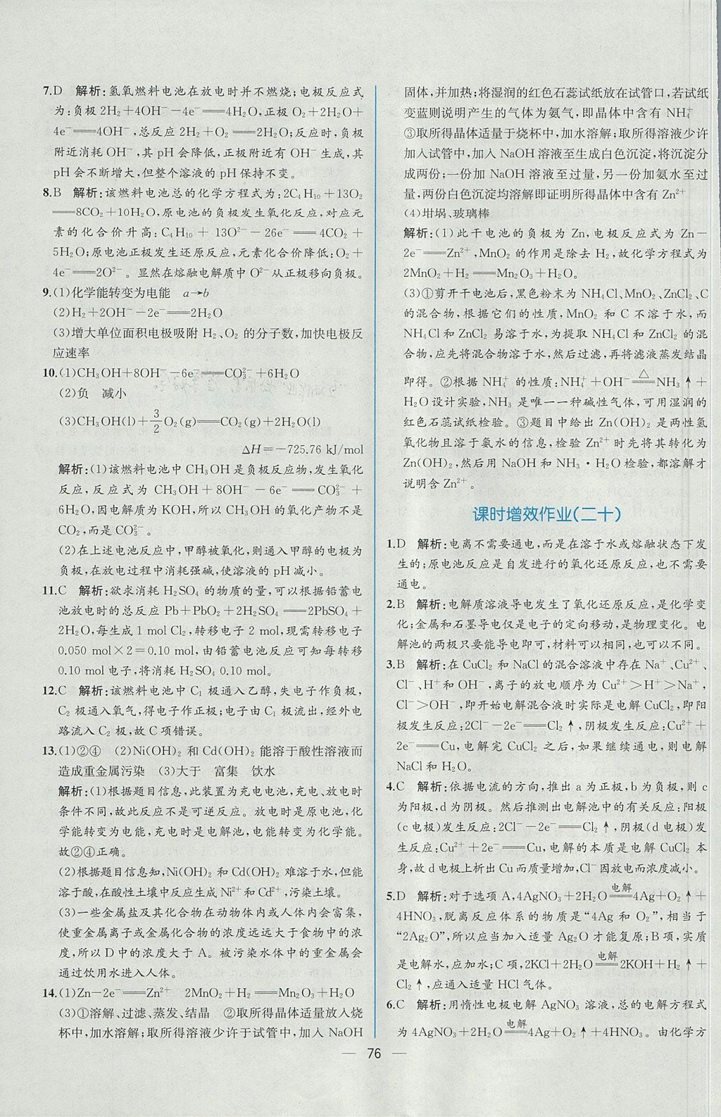 2018年同步導學案課時練化學選修4人教版 參考答案第40頁