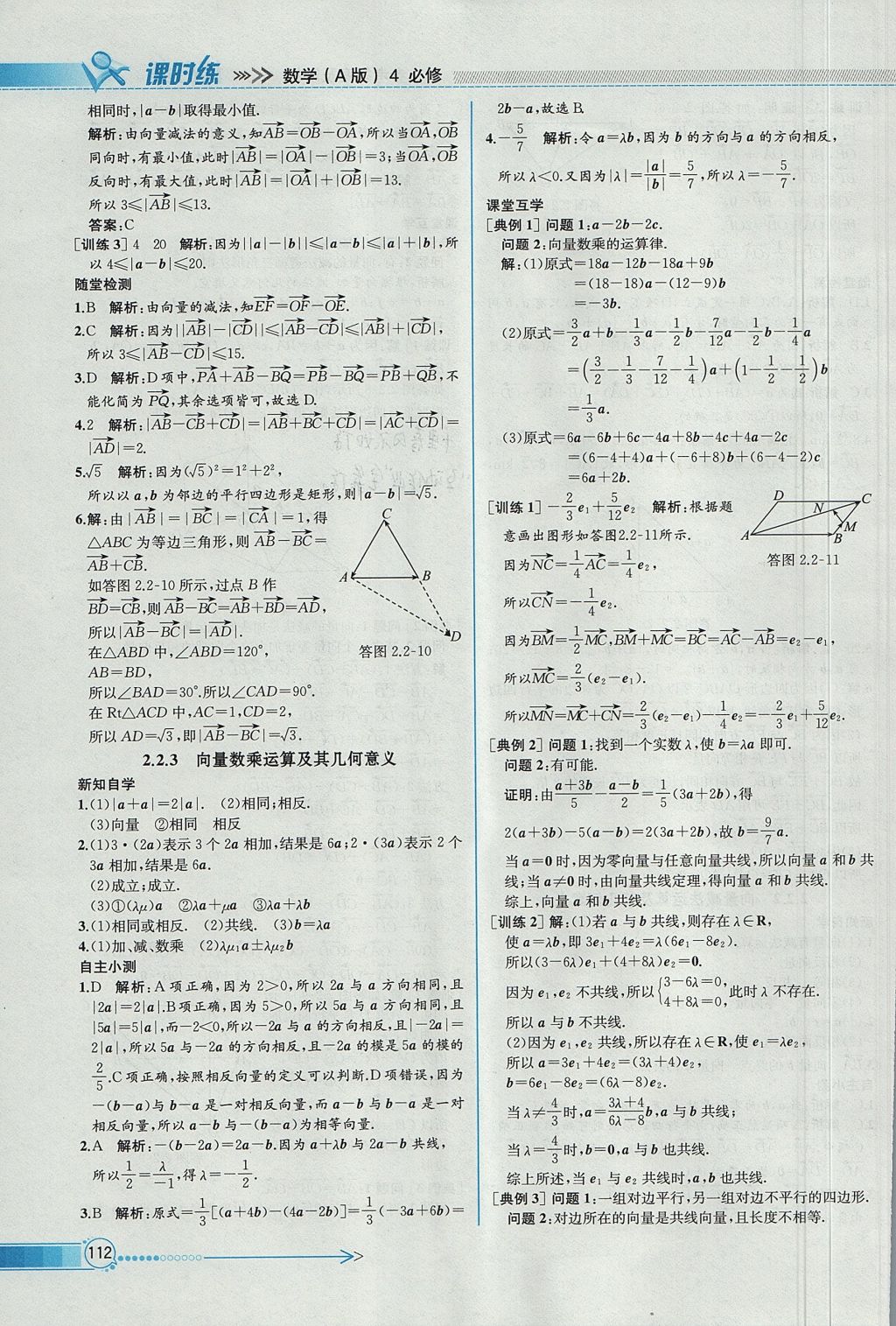 2018年同步导学案课时练数学必修4人教A版 参考答案第26页