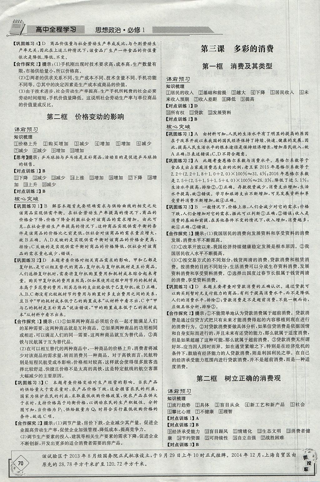 2018年高中全程學(xué)習(xí)導(dǎo)與練思想政治必修1人教版 參考答案第24頁(yè)