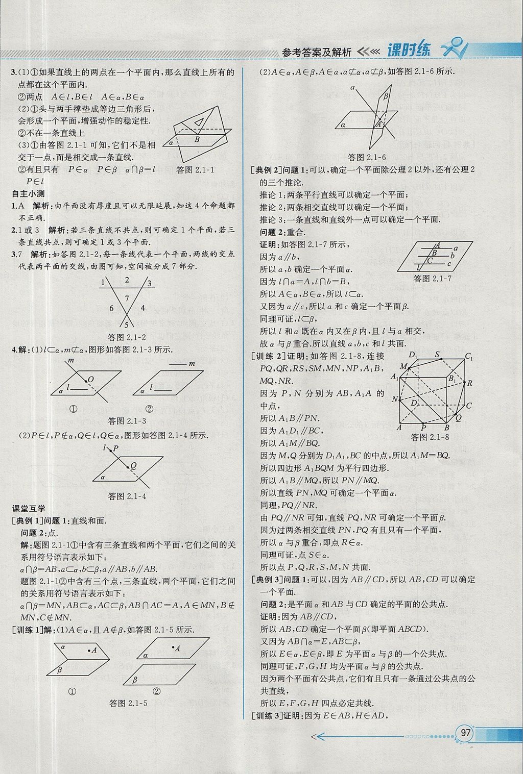 2018年同步導(dǎo)學(xué)案課時練數(shù)學(xué)必修2人教A版 參考答案第11頁