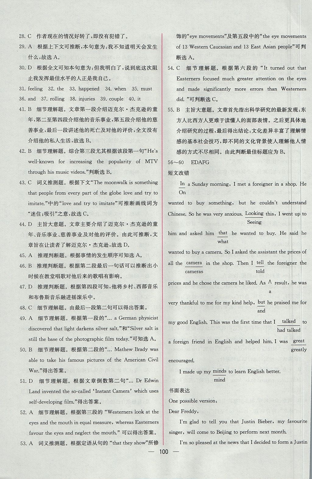 2018年同步導(dǎo)學(xué)案課時(shí)練英語必修2人教版 參考答案第32頁