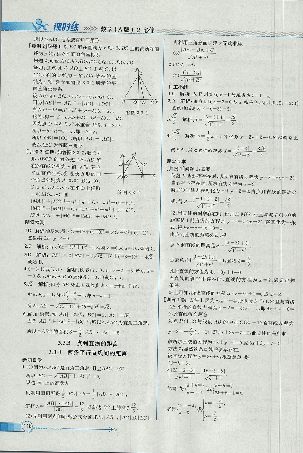 2018年同步導(dǎo)學(xué)案課時(shí)練數(shù)學(xué)必修2人教A版 參考答案第32頁