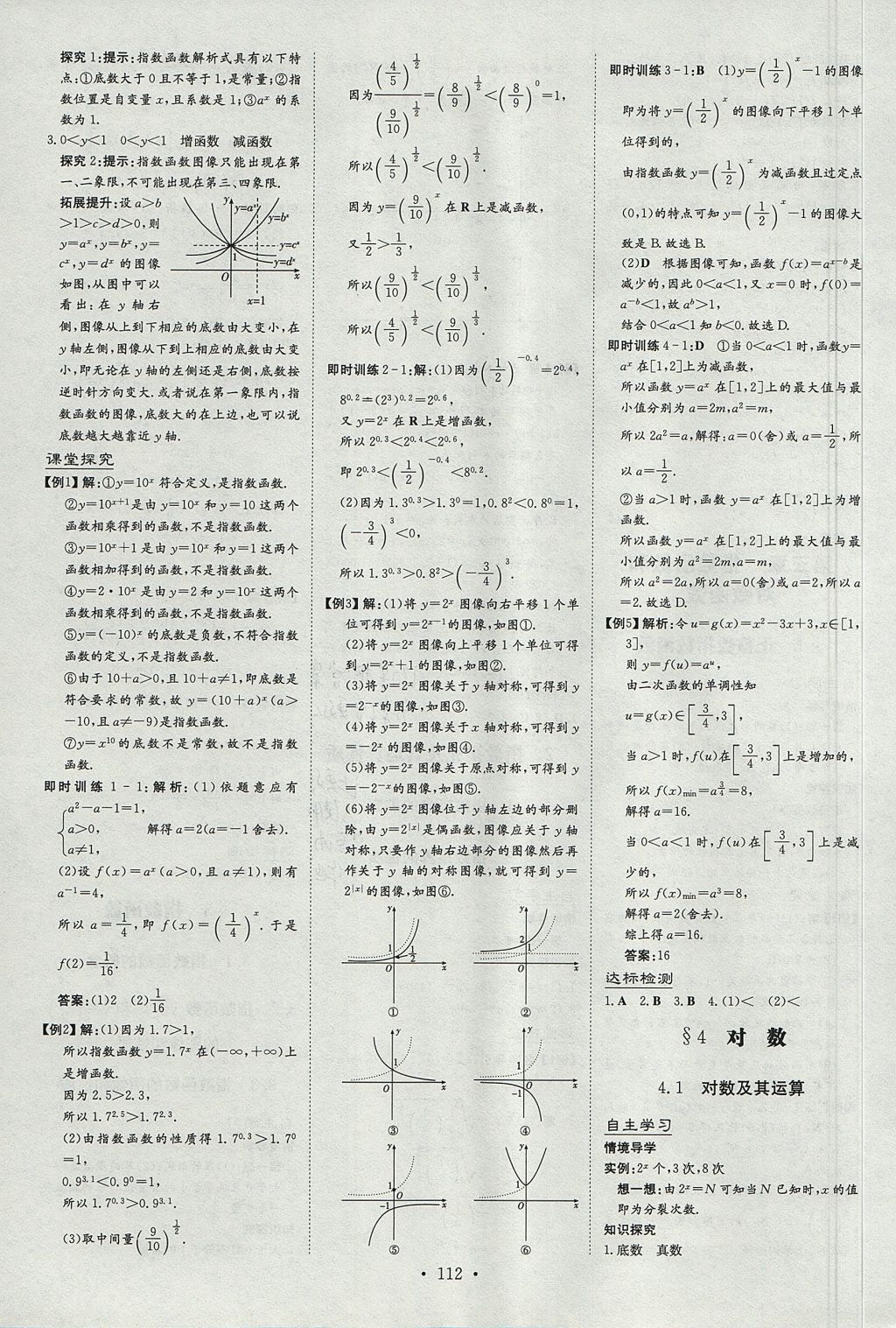 2018年高中全程學(xué)習(xí)導(dǎo)與練數(shù)學(xué)必修1北師大版 參考答案第34頁