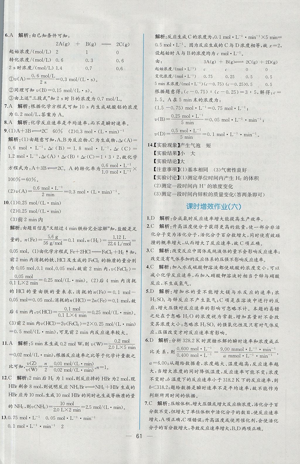 2018年同步導(dǎo)學(xué)案課時(shí)練化學(xué)選修4人教版 參考答案第25頁(yè)