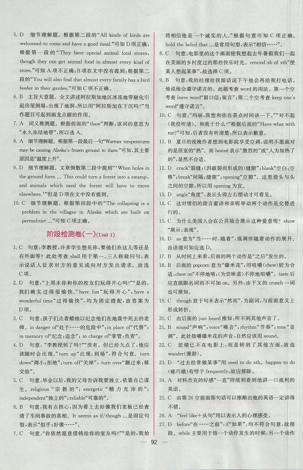 2018年同步導(dǎo)學(xué)案課時練英語必修3人教版 參考答案第26頁