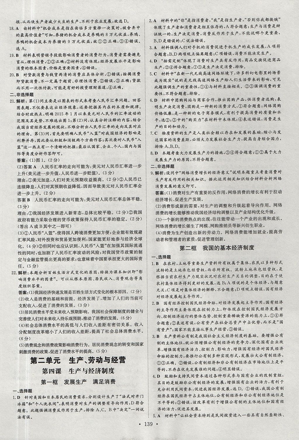 2018年高中全程學(xué)習導(dǎo)與練思想政治必修1人教版 參考答案第5頁