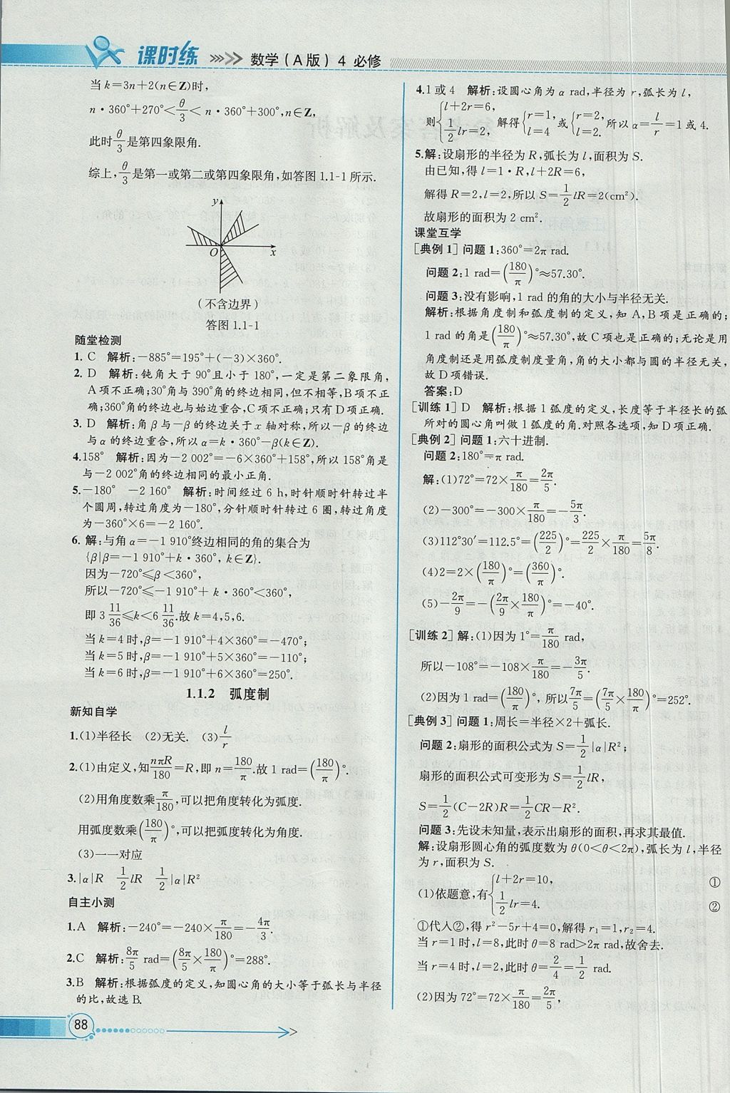 2018年同步导学案课时练数学必修4人教A版 参考答案第2页