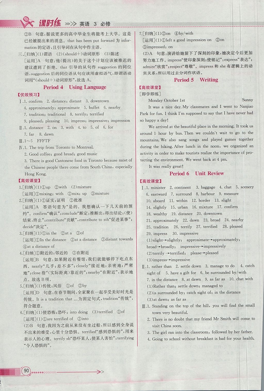 2018年同步導(dǎo)學(xué)案課時(shí)練英語(yǔ)必修3人教版 參考答案第10頁(yè)