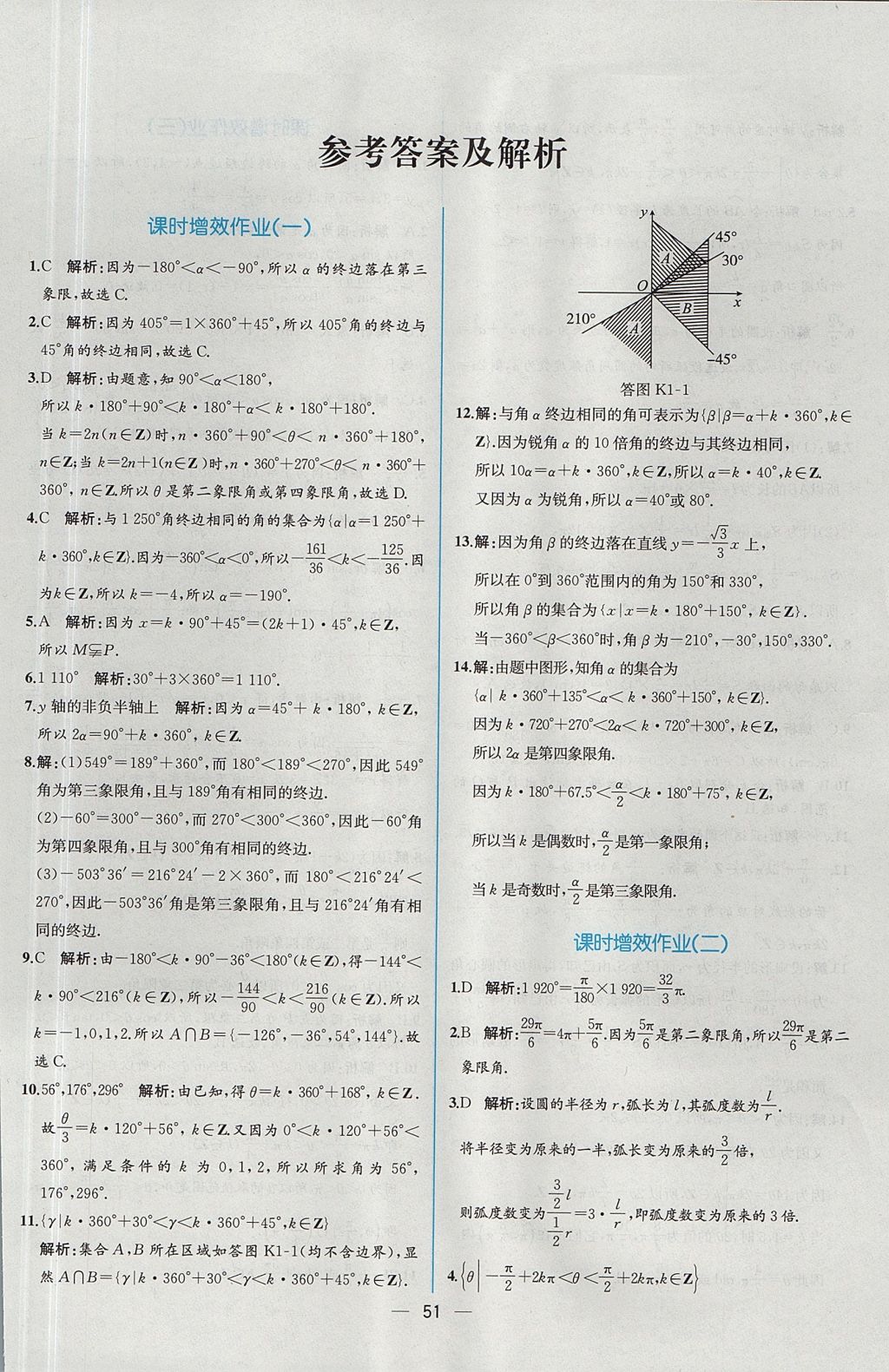 2018年同步導(dǎo)學(xué)案課時練數(shù)學(xué)必修4人教A版 參考答案第45頁