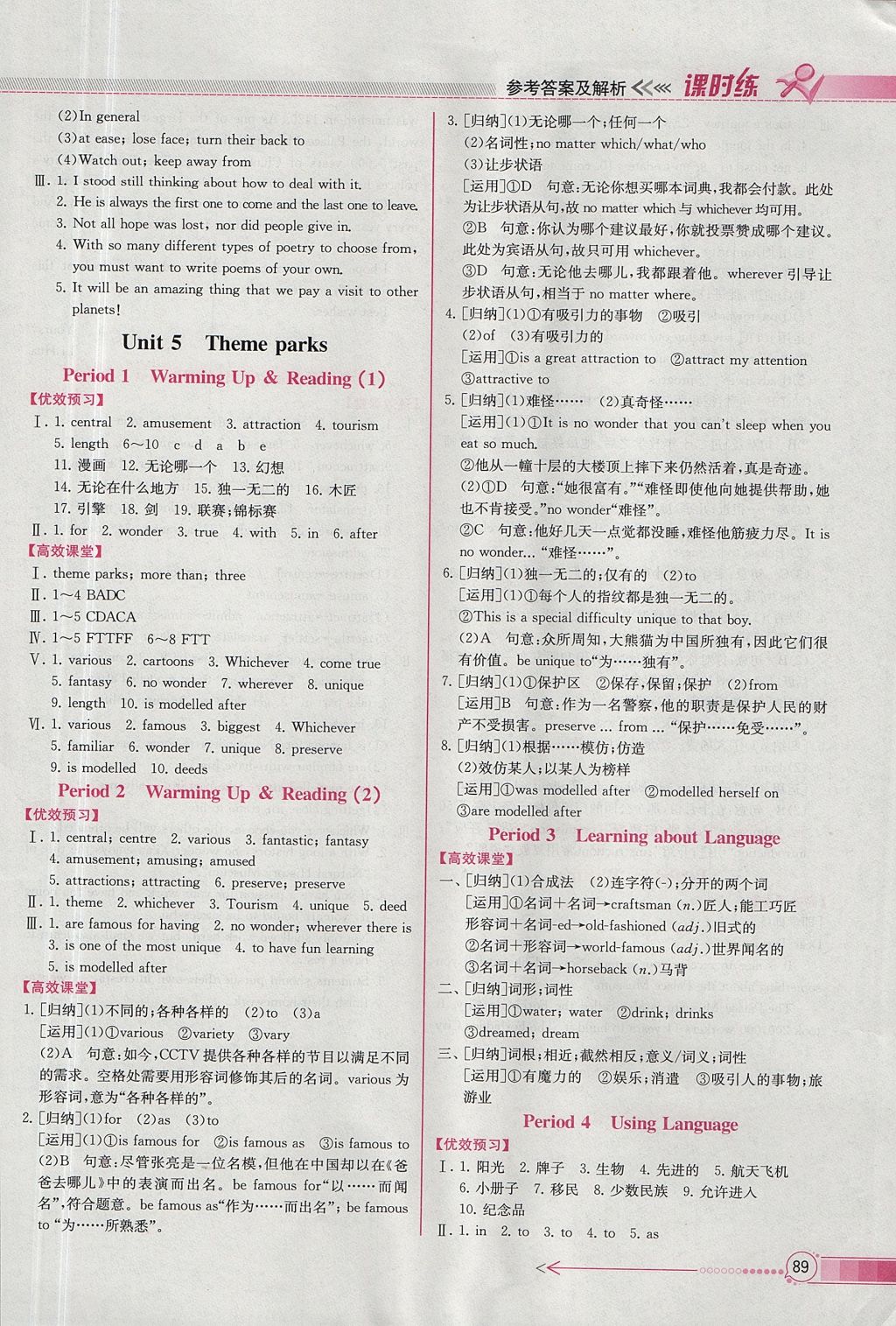 2018年同步導(dǎo)學(xué)案課時(shí)練英語必修4人教版 參考答案第9頁