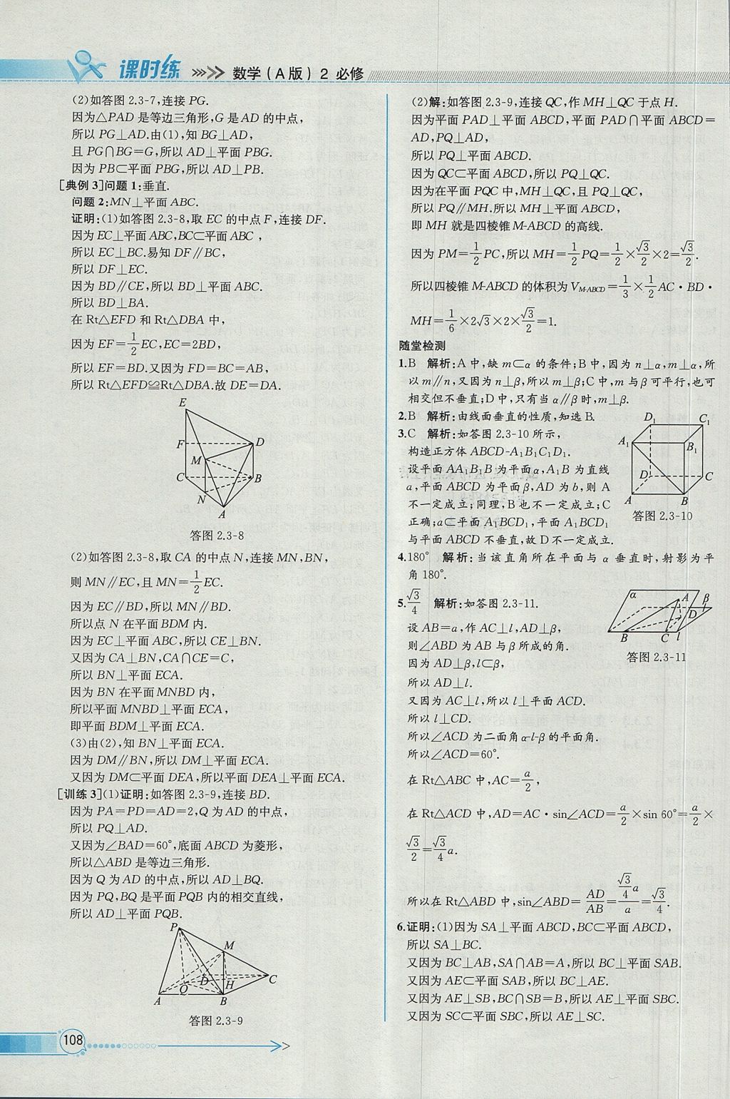 2018年同步導學案課時練數學必修2人教A版 參考答案第22頁