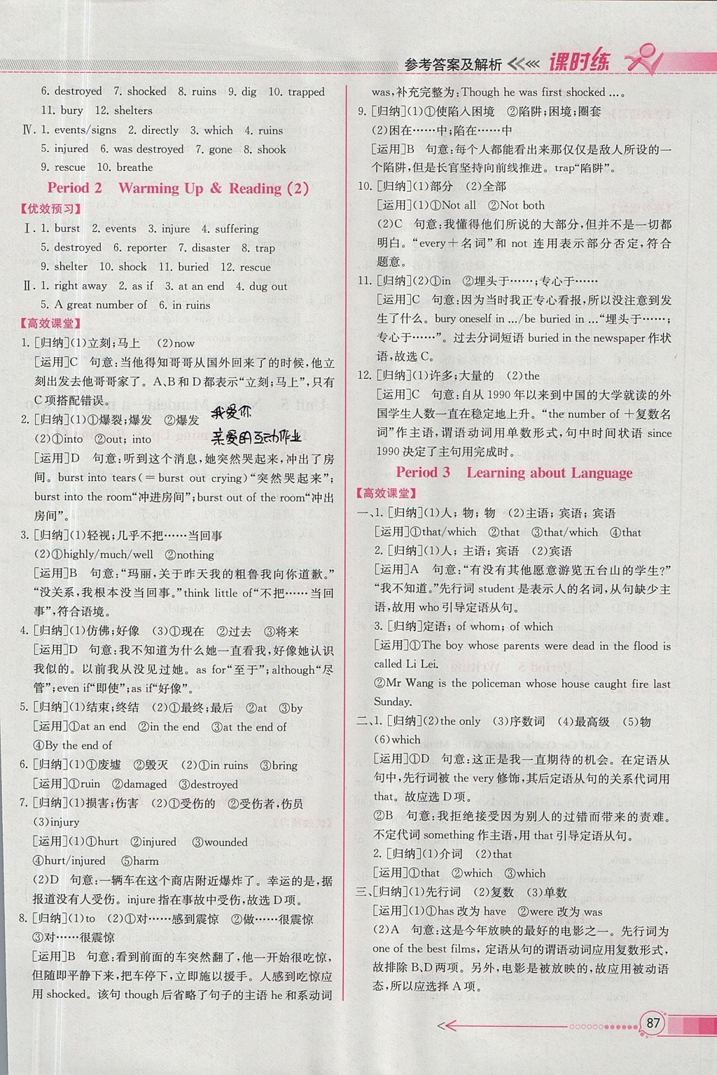 2018年同步導(dǎo)學(xué)案課時(shí)練英語必修1人教版 參考答案第7頁