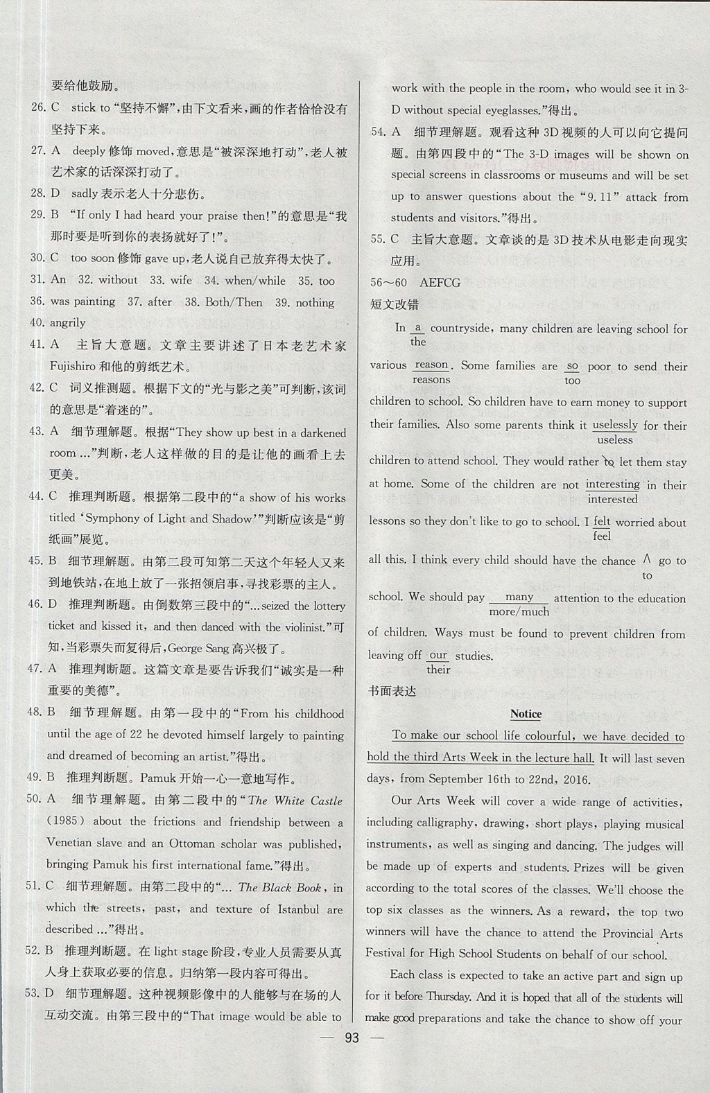 2018年同步導(dǎo)學(xué)案課時(shí)練英語(yǔ)選修6人教版 參考答案第29頁(yè)