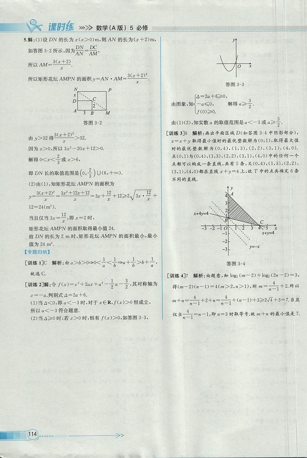 2018年同步導學案課時練數(shù)學必修5人教A版 參考答案第38頁