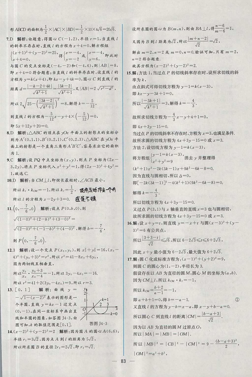 2018年同步導(dǎo)學(xué)案課時練數(shù)學(xué)必修2人教A版 參考答案第75頁