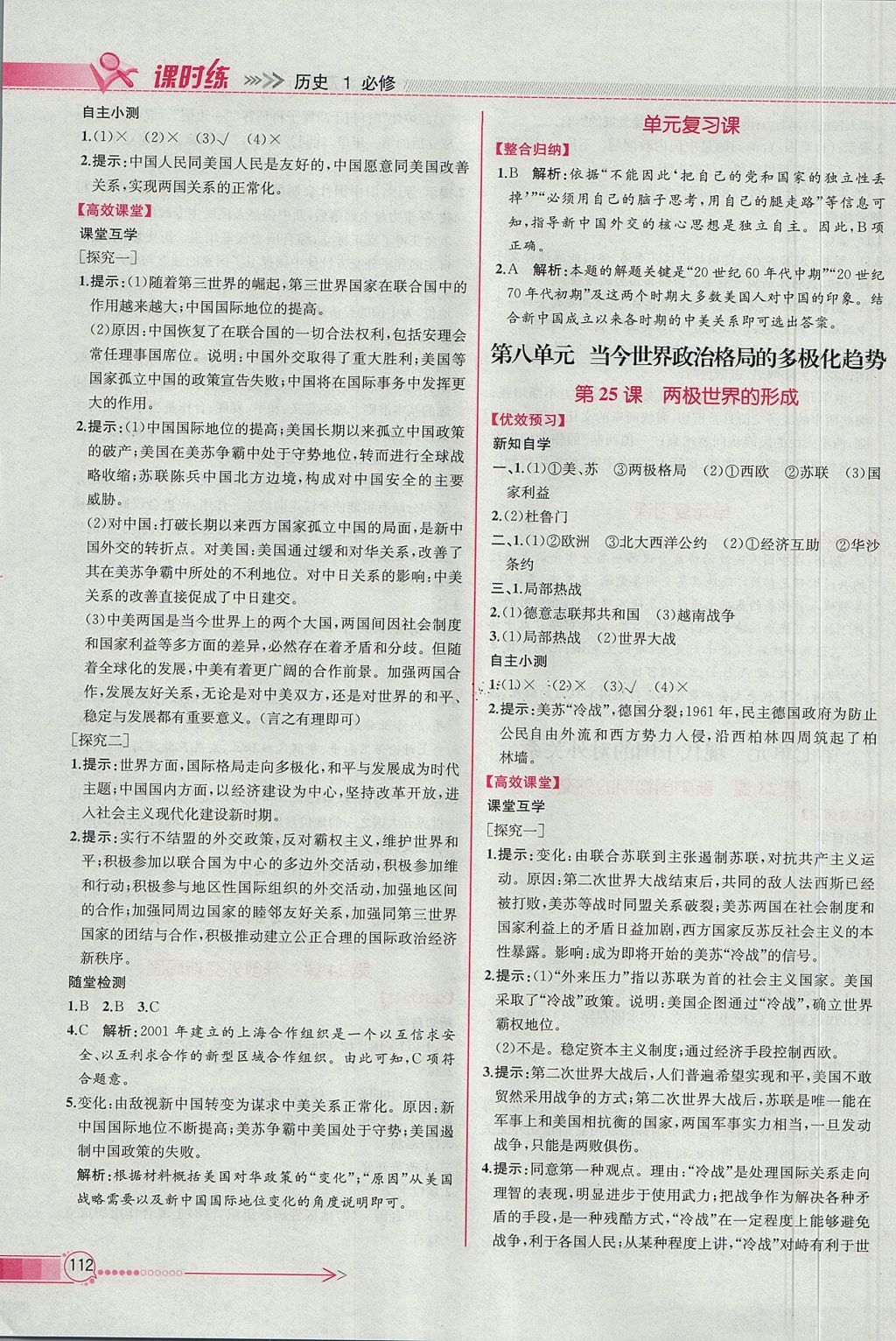 2018年同步導(dǎo)學(xué)案課時(shí)練歷史必修1人教版 參考答案第15頁(yè)