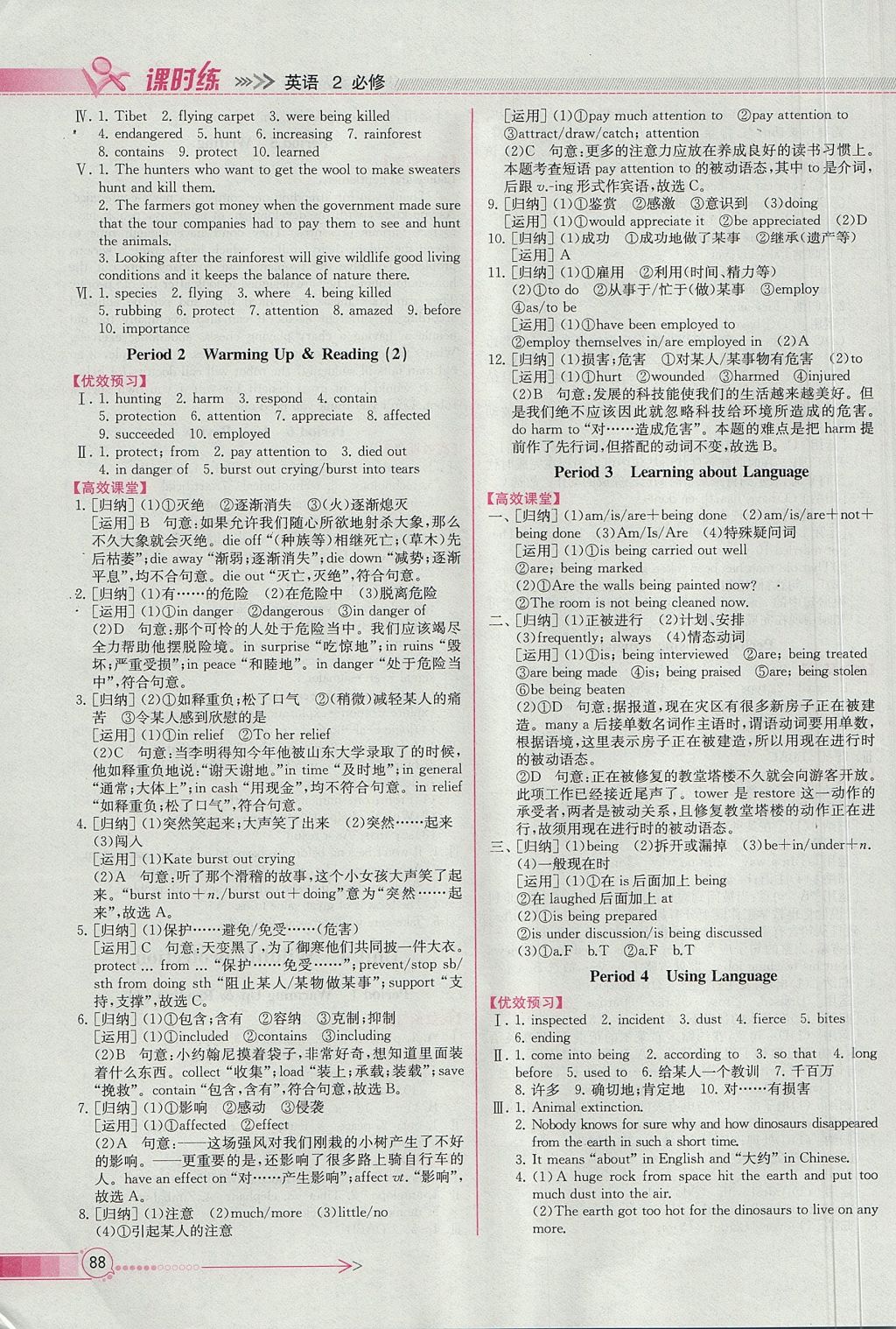 2018年同步導(dǎo)學(xué)案課時(shí)練英語必修2人教版 參考答案第6頁