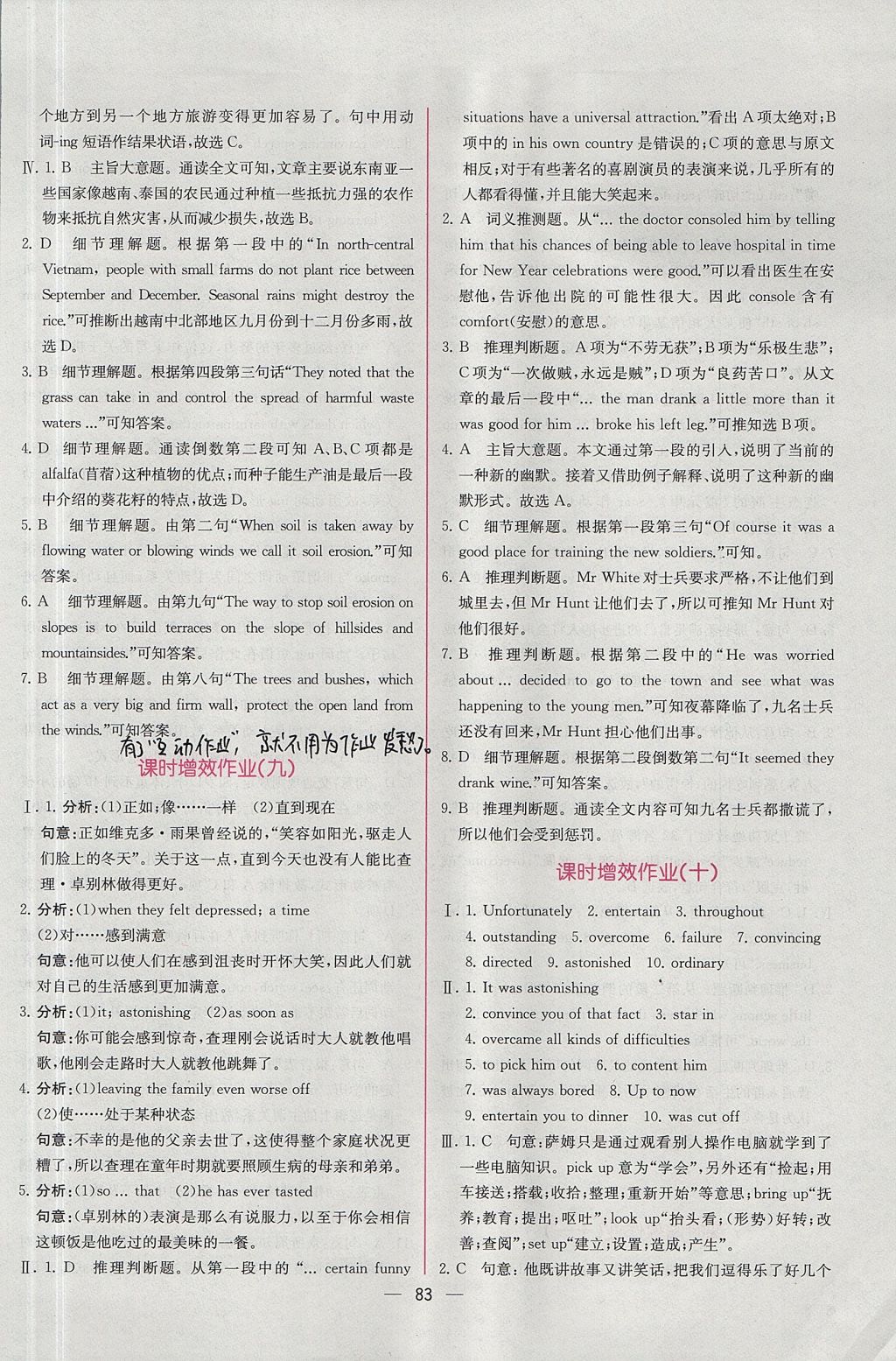 2018年同步導(dǎo)學(xué)案課時(shí)練英語必修4人教版 參考答案第17頁