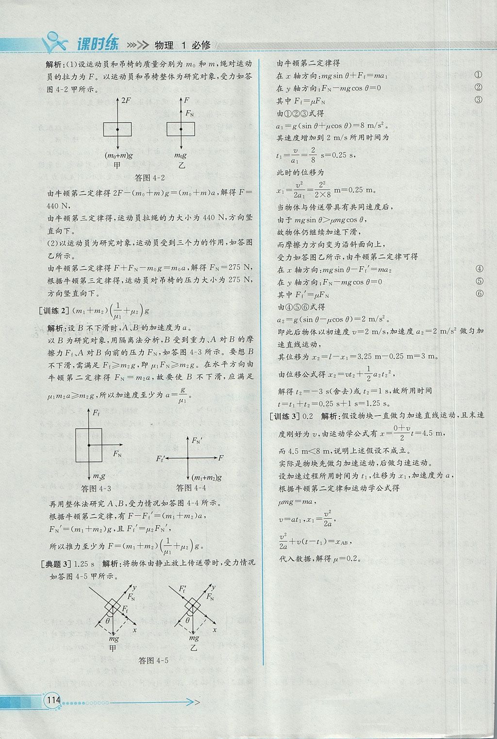 2018年同步導(dǎo)學(xué)案課時(shí)練物理必修1人教版 參考答案第25頁(yè)