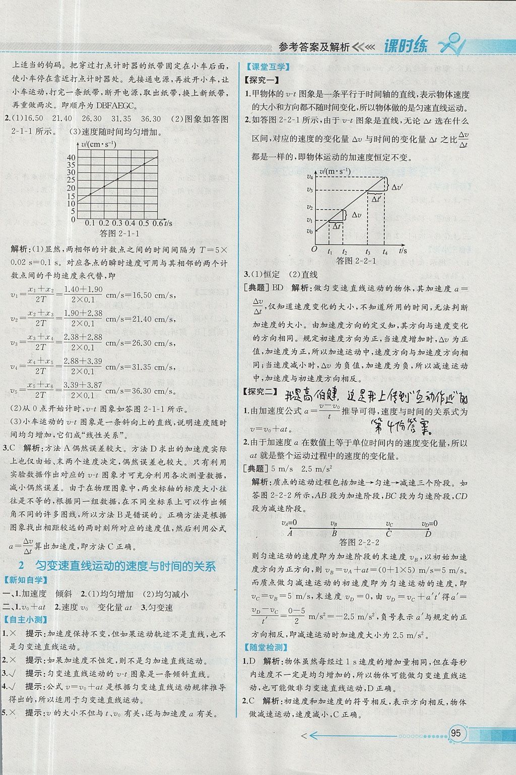 2018年同步導學案課時練物理必修1人教版 參考答案第6頁