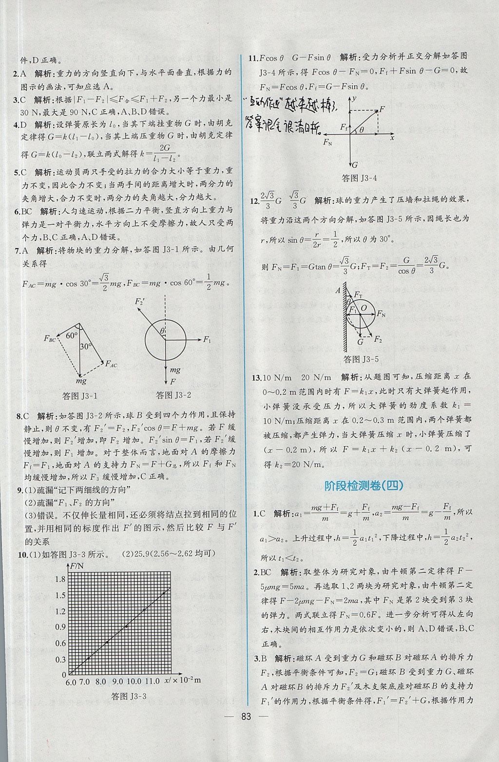 2018年同步導(dǎo)學(xué)案課時(shí)練物理必修1人教版 參考答案第50頁(yè)