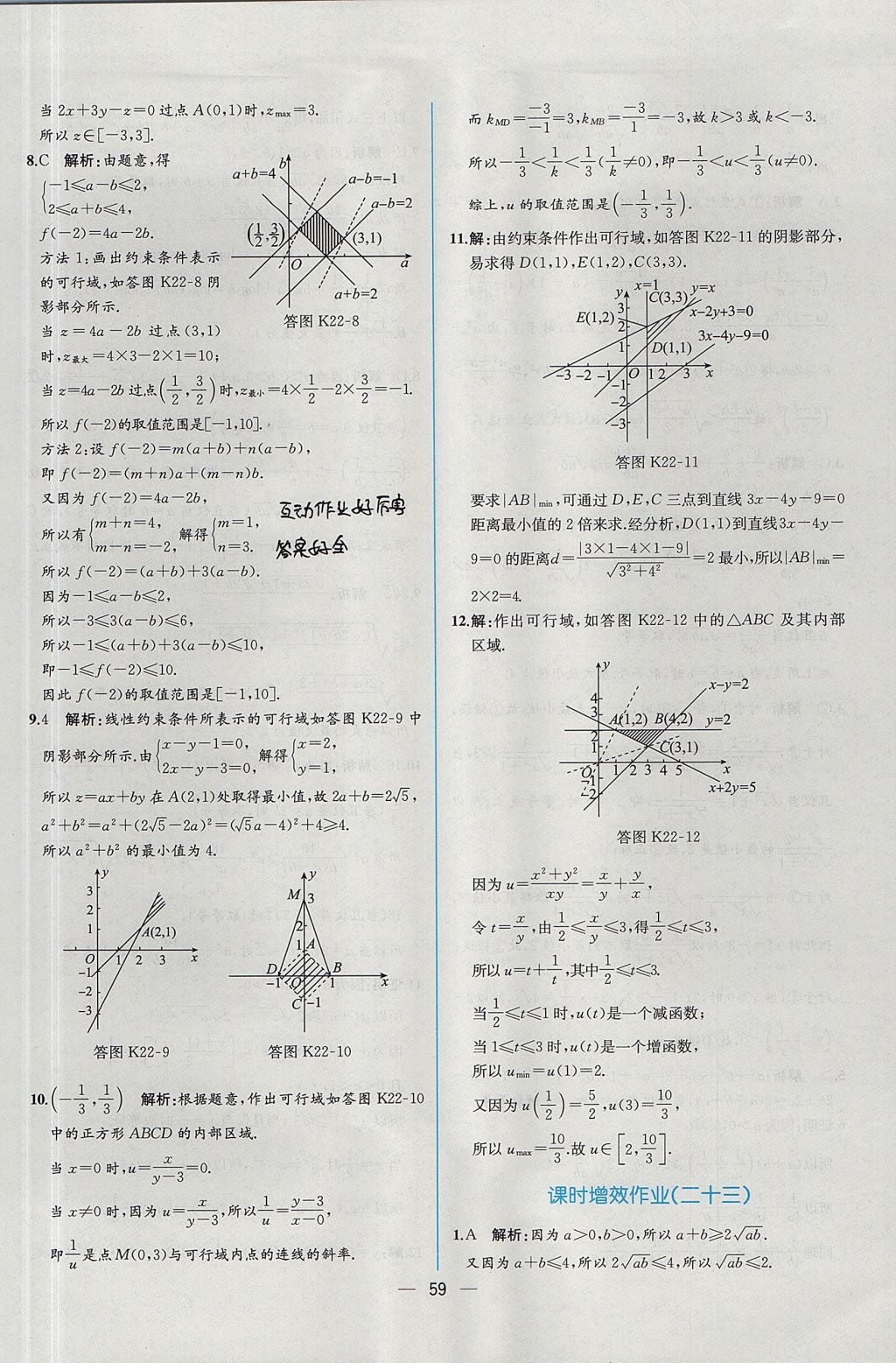 2018年同步導(dǎo)學(xué)案課時(shí)練數(shù)學(xué)必修5人教A版 參考答案第61頁