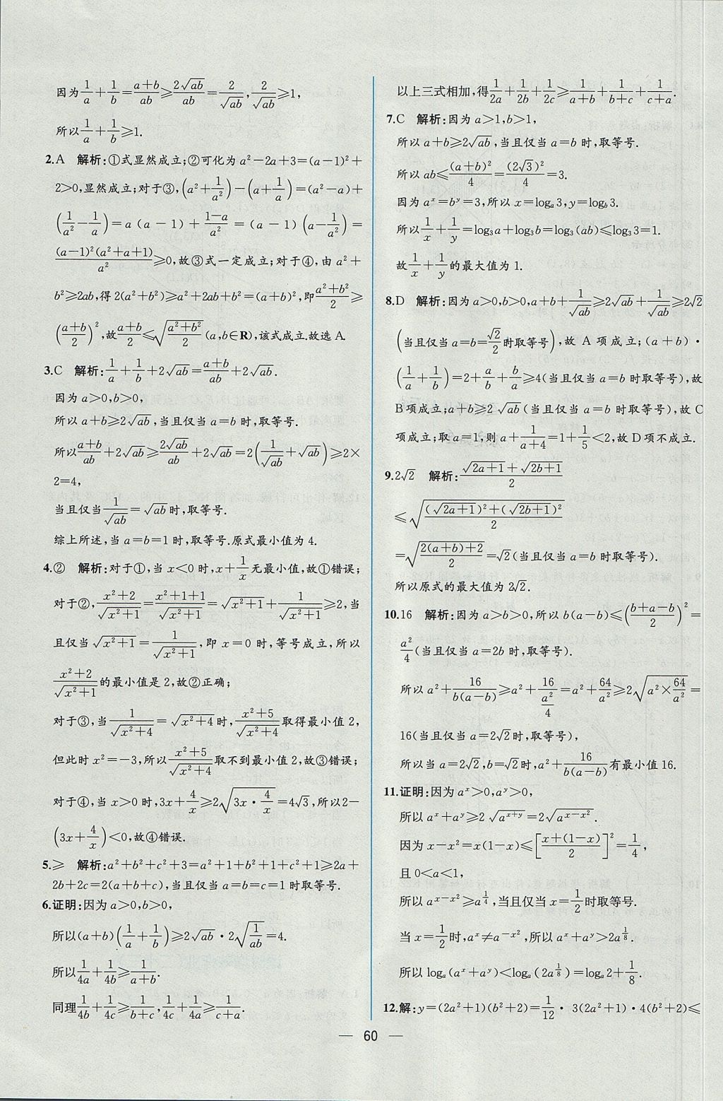 2018年同步導學案課時練數(shù)學必修5人教A版 參考答案第62頁