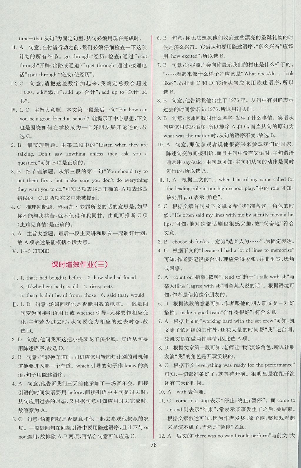 2018年同步導(dǎo)學(xué)案課時練英語必修1人教版 參考答案第12頁