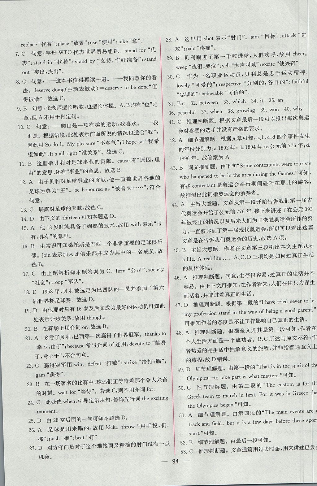 2018年同步導(dǎo)學(xué)案課時(shí)練英語(yǔ)必修2人教版 參考答案第26頁(yè)