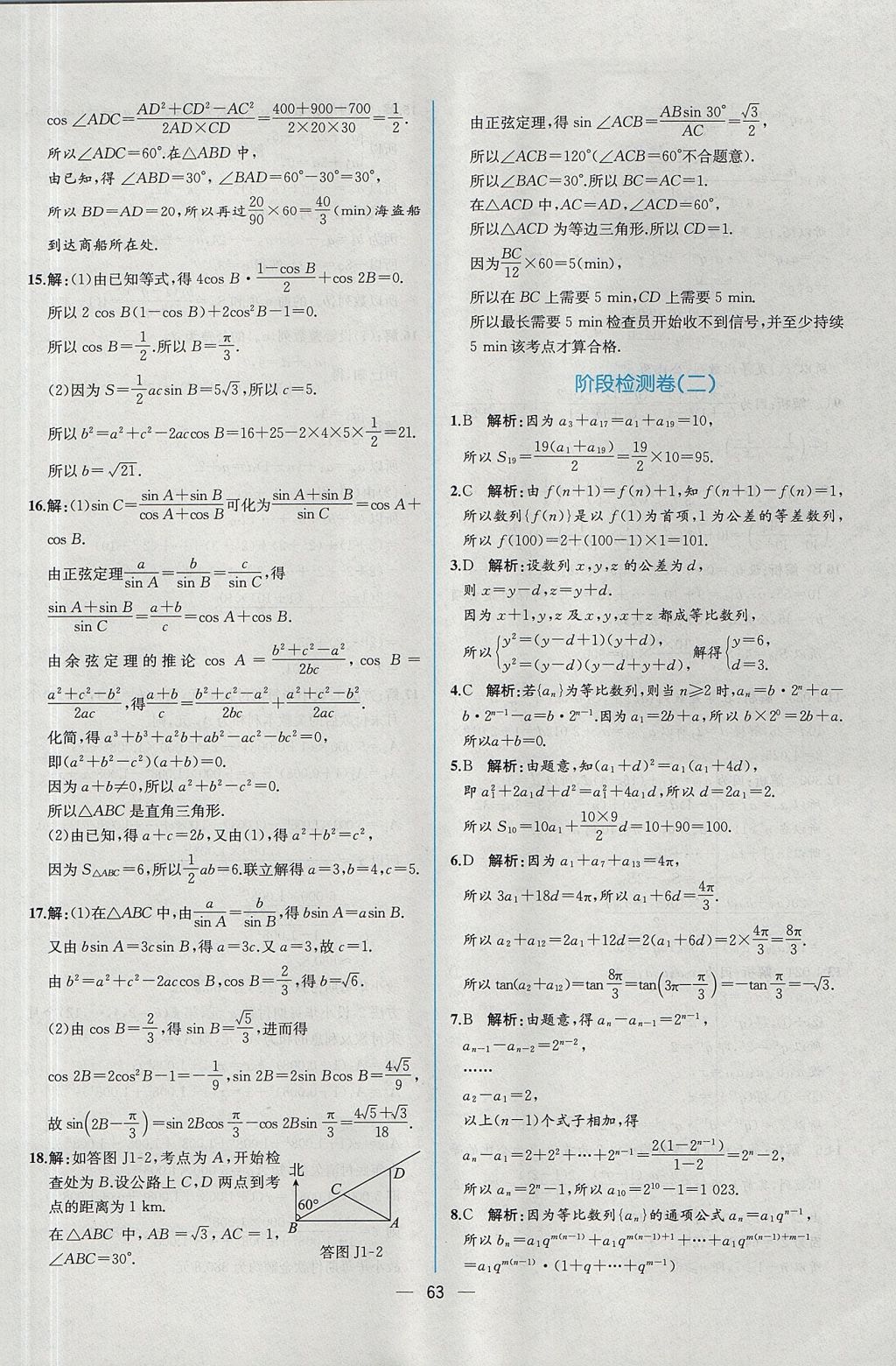 2018年同步導(dǎo)學(xué)案課時(shí)練數(shù)學(xué)必修5人教A版 參考答案第65頁(yè)