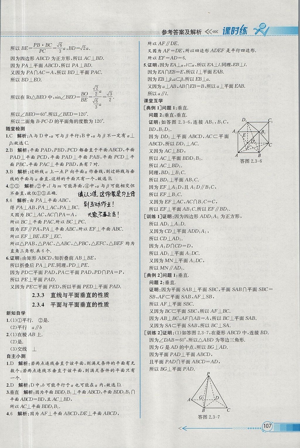 2018年同步導學案課時練數(shù)學必修2人教A版 參考答案第21頁