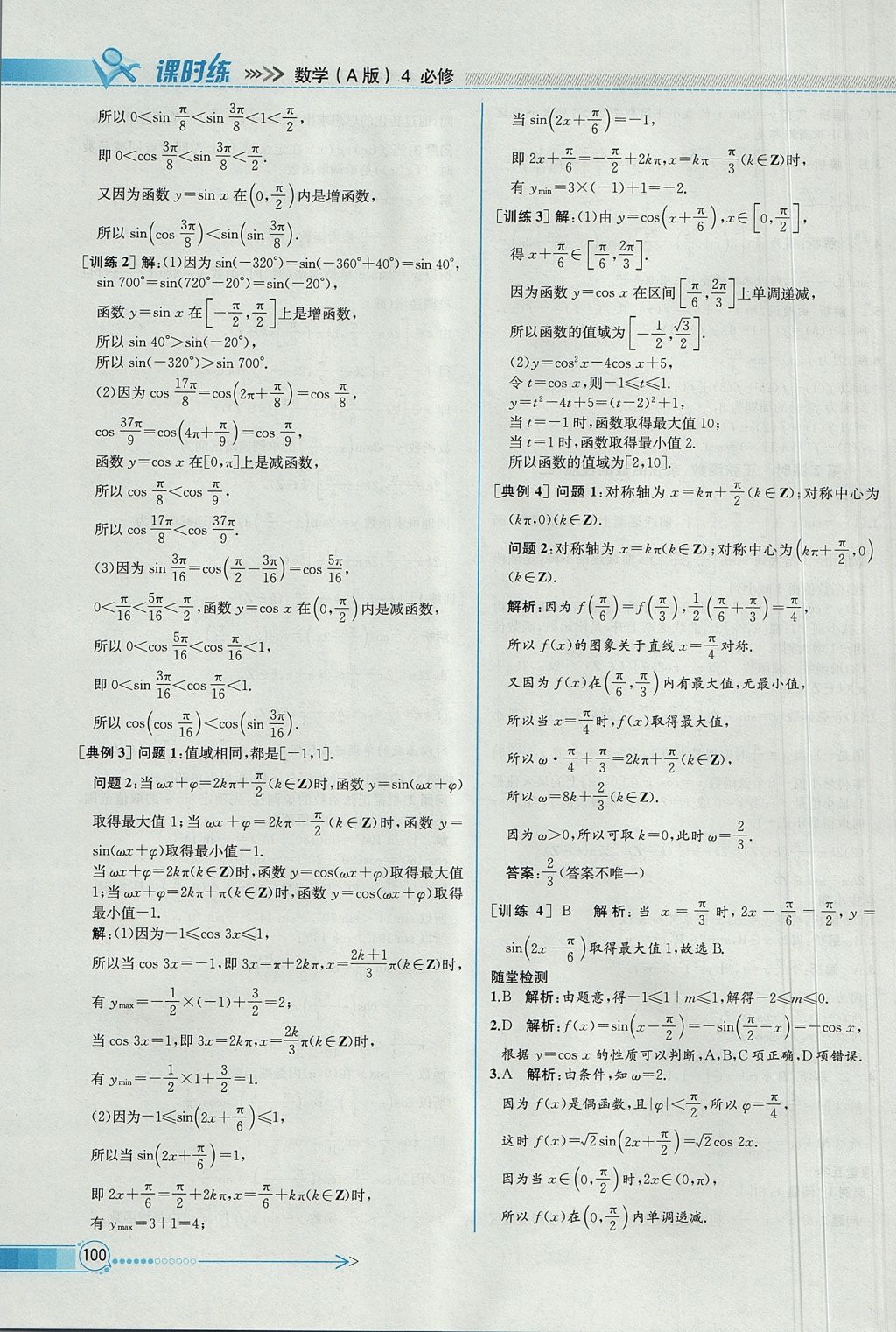 2018年同步導學案課時練數(shù)學必修4人教A版 參考答案第14頁