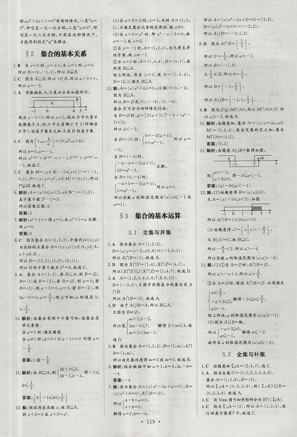 2018年高中全程學(xué)習(xí)導(dǎo)與練數(shù)學(xué)必修1北師大版 參考答案第2頁(yè)