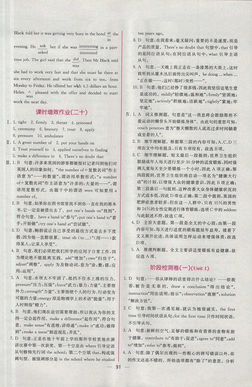 2018年同步導(dǎo)學(xué)案課時練英語必修5人教版 參考答案第25頁