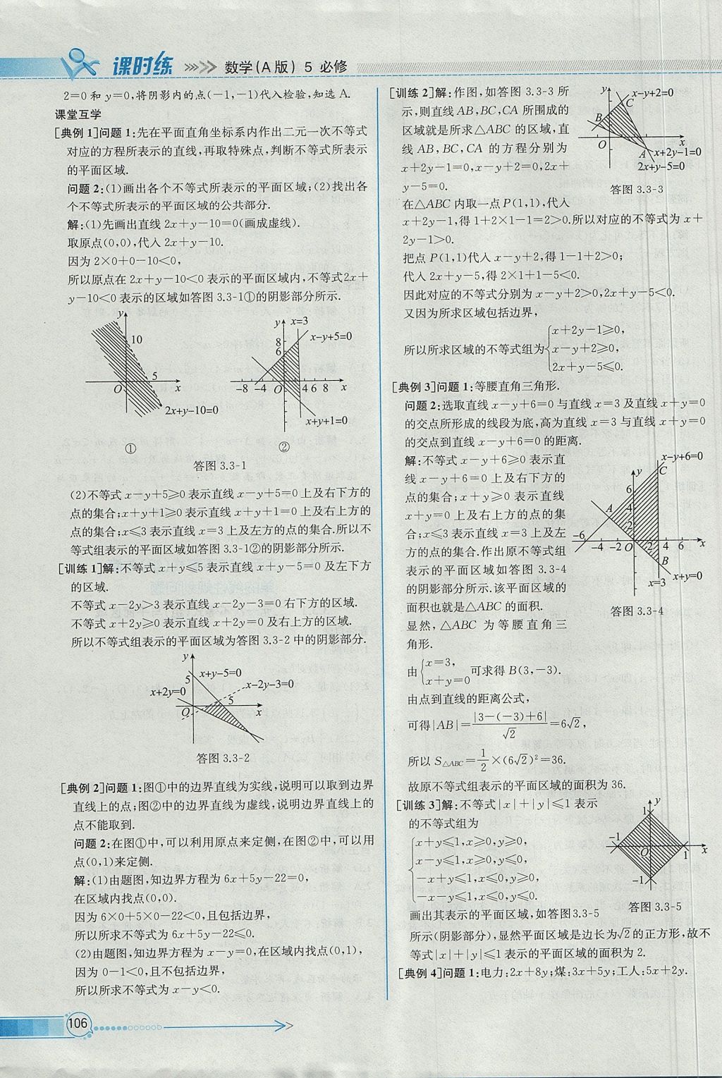 2018年同步導(dǎo)學(xué)案課時(shí)練數(shù)學(xué)必修5人教A版 參考答案第30頁(yè)